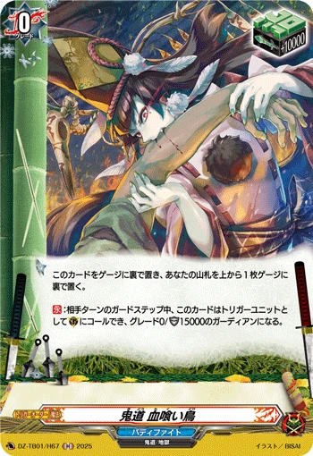 Demon Way, Blood-sucking Bird