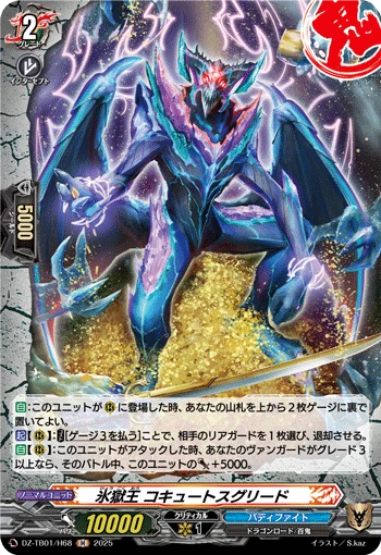 Ice Prison Emperor, Cocytus Greed