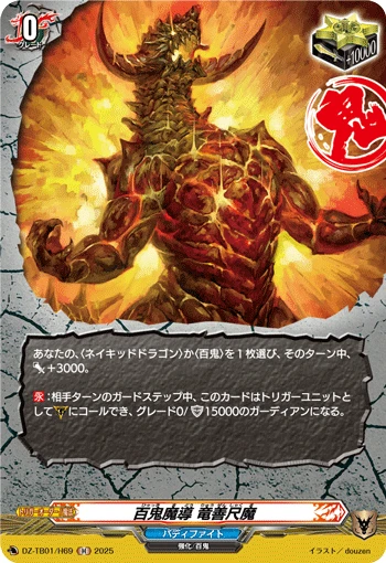 Hundred Demons Sorcery, Ryuzenshakuma