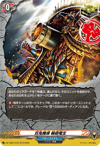 Hundred Demons Sorcery, Rineryusho