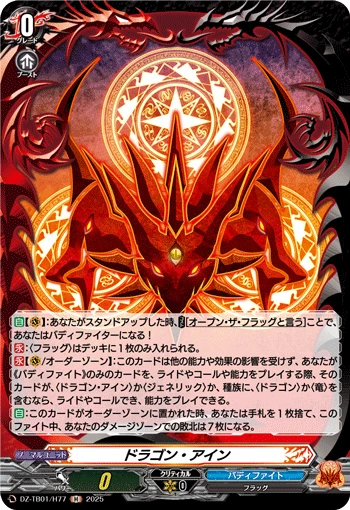 Dragon Ein