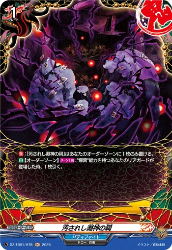 Shrine of the Corrupted Fuchigami