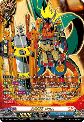 Fifth Omni Dragon Lord, Drum
