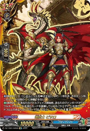 Dragon Knight, Pisaro