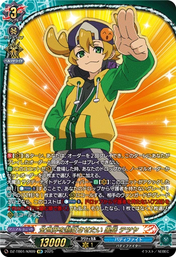 Give the Whole World a Spark, Tetsuya Kurodake