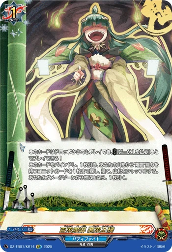Demonic Way of Hundred Demons, Akishoki