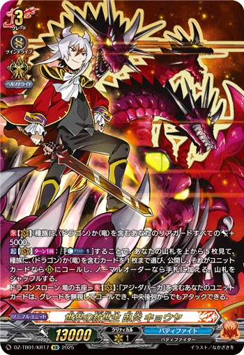 Savior of the World, Kyoya Gaen