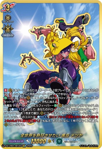 Give the Whole World a Spark, Tetsuya Kurodake