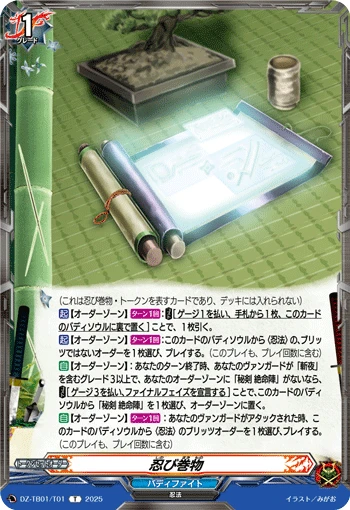 Shinobi Scrolls