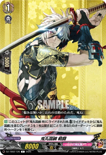 Onimaru Kunitsuna Sentou