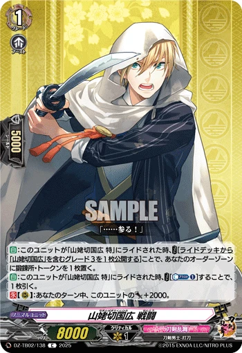 Yamanbagiri Kunihiro Sentou
