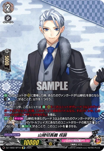 Yamanbagiri Chougi Ceremonial Attire
