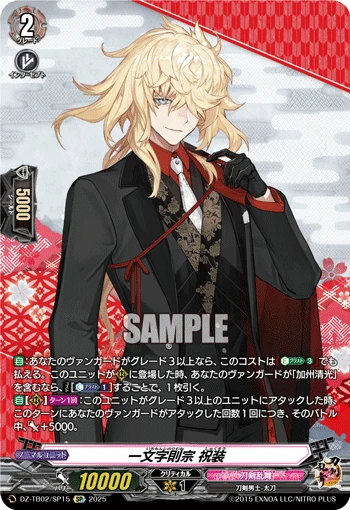Ichimonji Norimune Ceremonial Attire