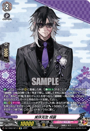 Jikkyuu Mitsutada Ceremonial Attire