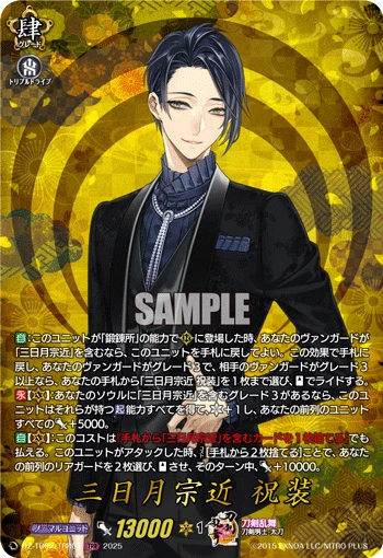 Mikazuki Munechika Ceremonial Attire