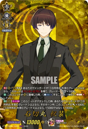 Ishikirimaru Ceremonial Attire