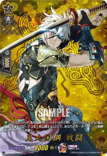 Onimaru Kunitsuna Sentou