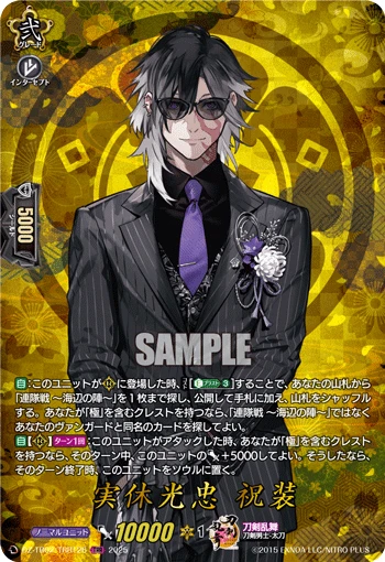 Jikkyuu Mitsutada Ceremonial Attire