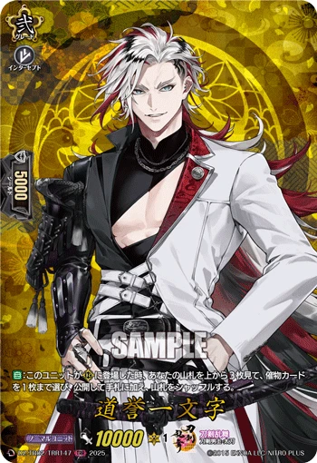 Douyo Ichimonji