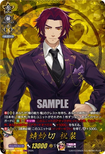 Tonbokiri Ceremonial Attire
