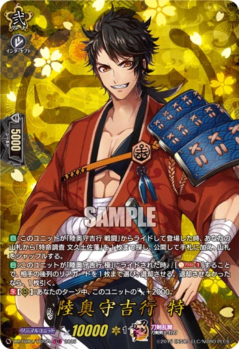 Mutsunokami Yoshiyuki Toku