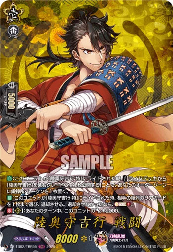Mutsunokami Yoshiyuki Sentou
