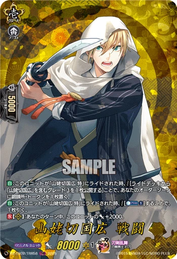 Yamanbagiri Kunihiro Sentou