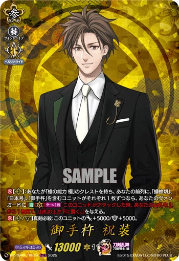 Otegine Ceremonial Attire