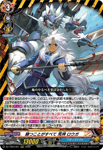 Winning Is Everything, Rouga Aragami