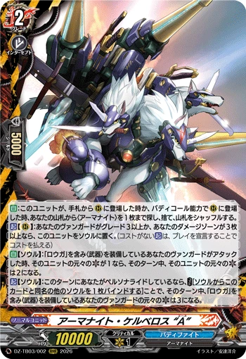 Armorknight Cerberus "A"