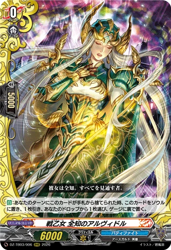 Valkyrie, All-knowing Alwidol