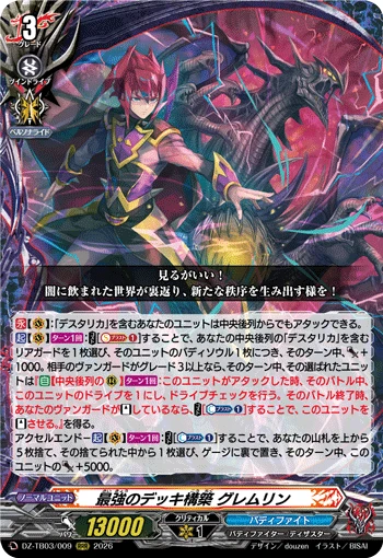 Strongest Deck Building, Gremlin