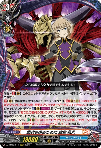 To Attain Victory, Magoroku Shido