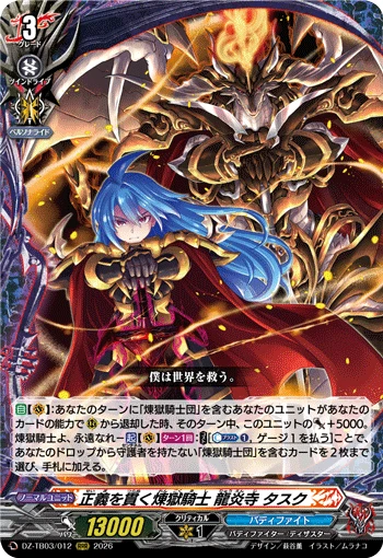Purgatory Knight Who Pursues Justice, Tasuku Ryuenji