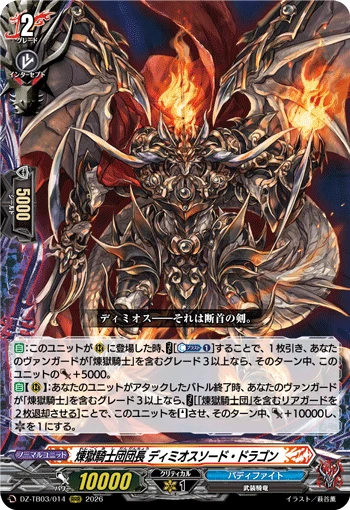 Purgatory Knights Leader, Demios Sword Dragon