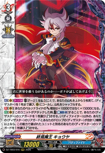 Demonic Demise Lord, Kyoya