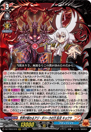 World-Ending Power of Azi Dahaka, Kyoya Gaen