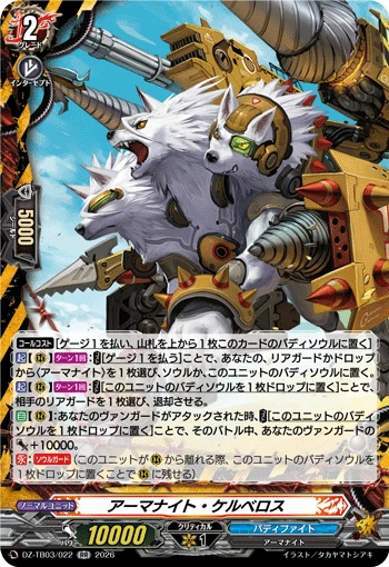 Armorknight Cerberus