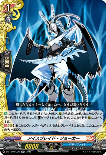 Ice Blade, Joker