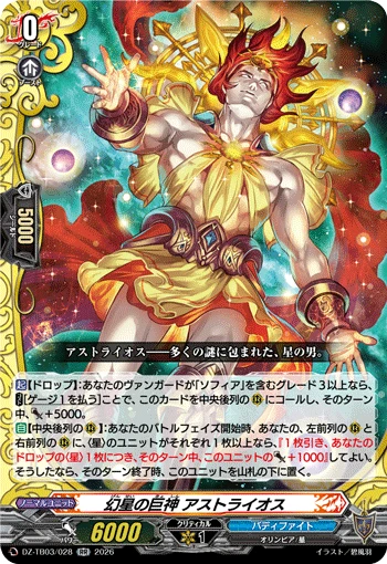 Colossal Deity of Phantom Star, Astraeus
