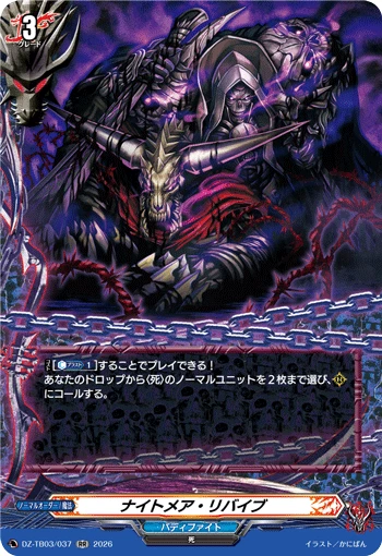 Nightmare Revive