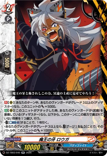Demon Lord's Fang, Rouga