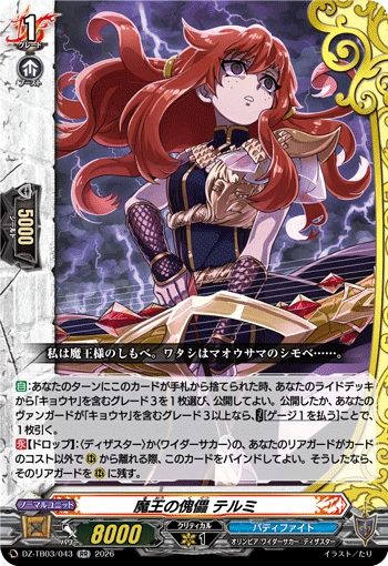 Demon Lord's Puppet, Terumi