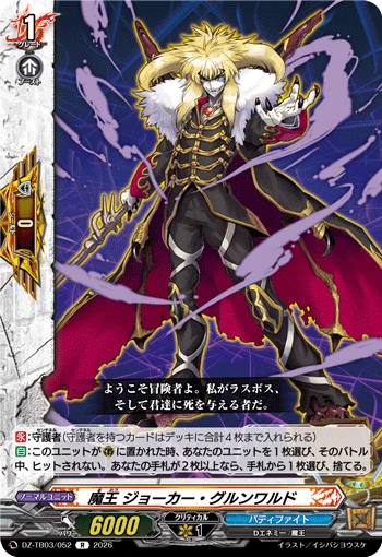 Demon Lord, Joker Grunwald