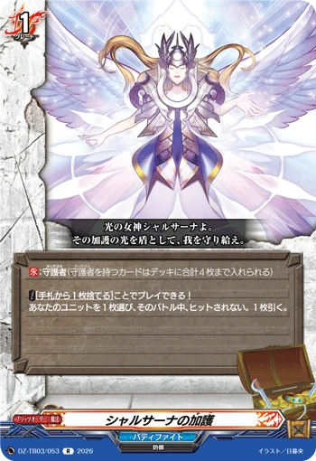Divine Protection of Shalsana