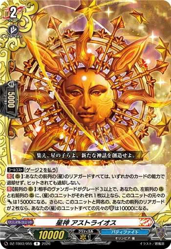 Stellar Deity, Astraeus