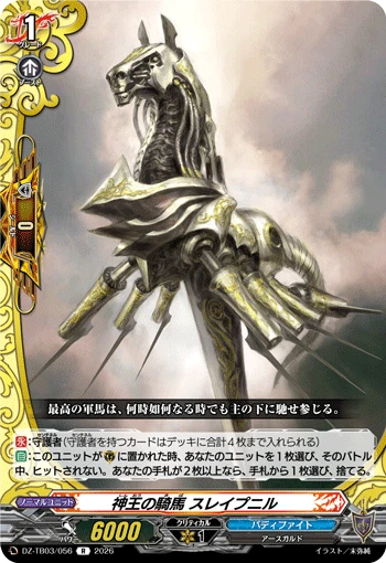 Stallion of the Divine King, Sleipnir