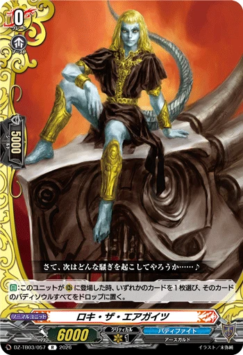 Loki the Ehrgeiz
