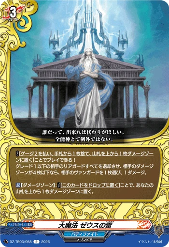 Great Spell, Thunder of Zeus