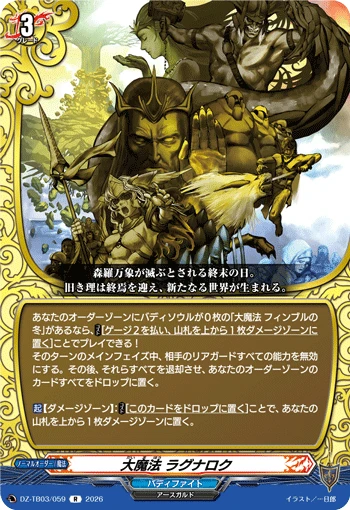 Great Spell, Ragnarok